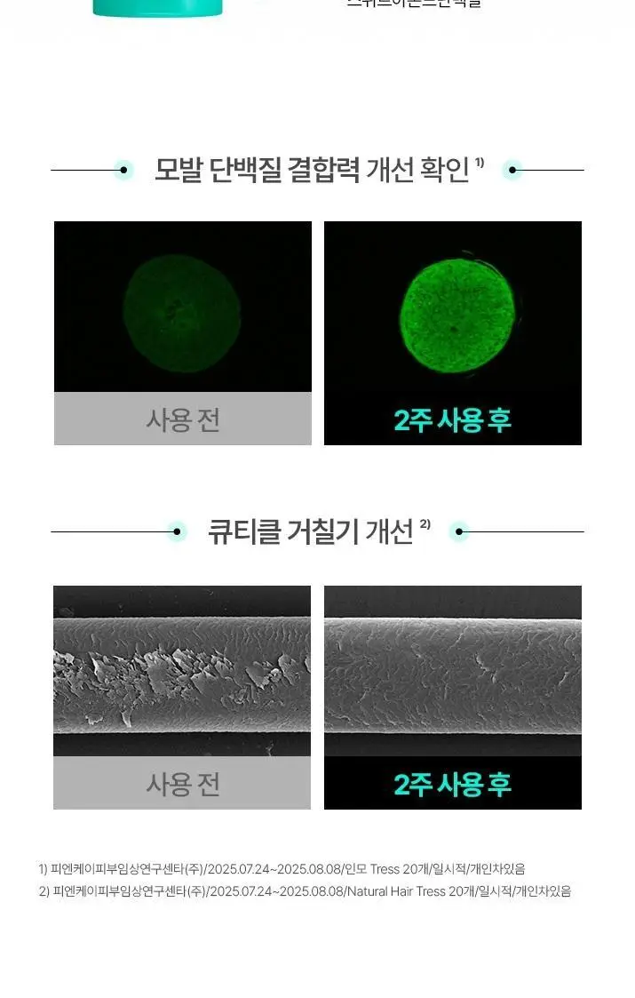 [큐티클케어] 루테카 루트 인핸싱 트리트먼트 200ml 상세페이지 7